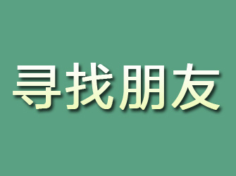 京口寻找朋友